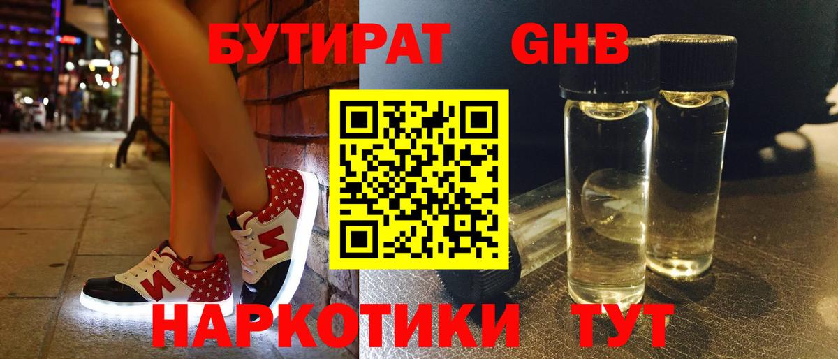Нефтекумск  БУТИРАТ BDO  Вход с VPN 