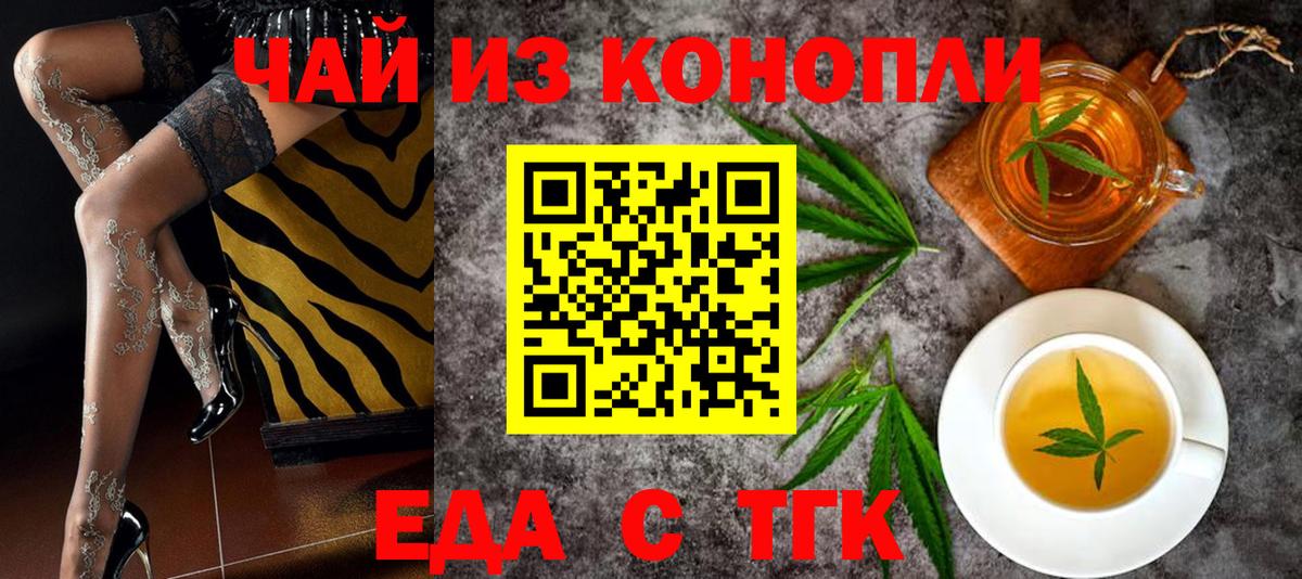 Еда ТГК конопля Нефтекумск