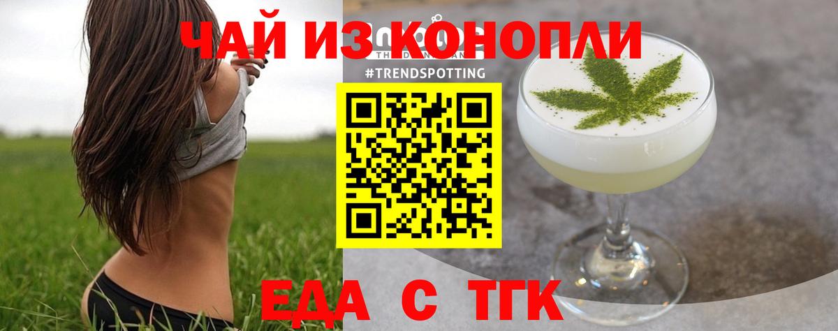 Еда ТГК конопля  Вход с VPN  Нефтекумск 