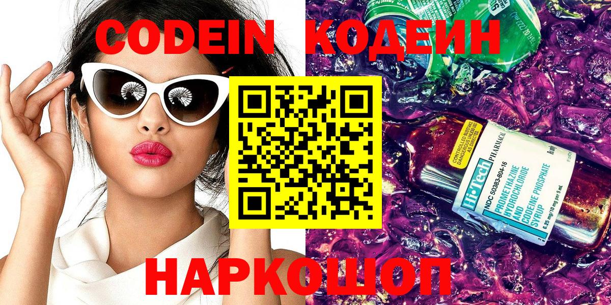 Нефтекумск  Кодеиновый сироп Lean напиток Lean (лин)  Вход с VPN 