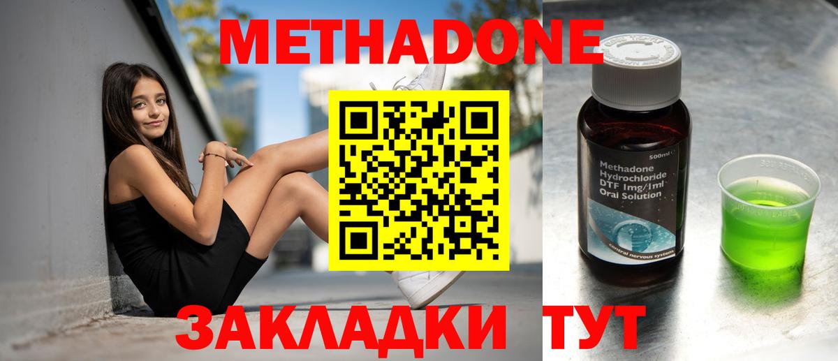 МЕТАДОН кристалл Нефтекумск