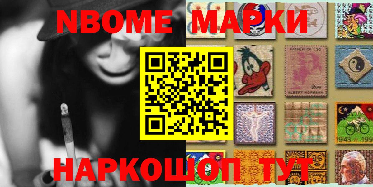 Наркотические марки 1,8мг  Марки N-bome  Вход с VPN  Нефтекумск  Наркотические марки 1,8мг 